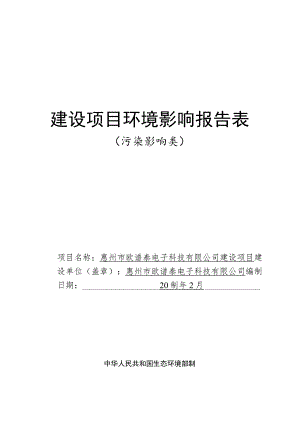年产手机镜头 4 千万颗建设项目环评报告表.docx