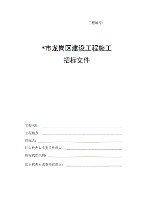 招标文件范本工程文档范本.docx