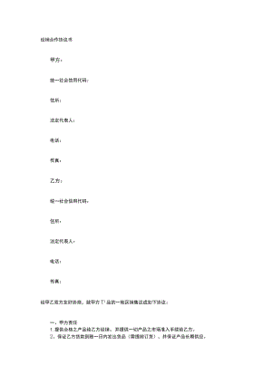 经销合作协议书 标准版模板全.docx