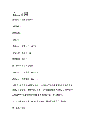 施工合同标准版模板.docx