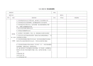 工程 HSE安全检查表（0版）.docx