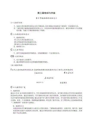 第三章地球与宇宙.docx