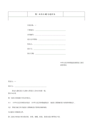 园林景观设计合同工程文档范本.docx