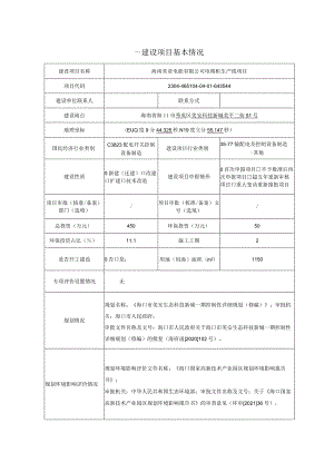 海南美亚电能有限公司电箱柜生产线项目环评报告表.docx
