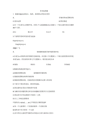 河北工程大学数据结构复习题(精品).docx