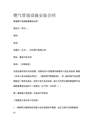 燃气管道设施安装合同标准版模板.docx