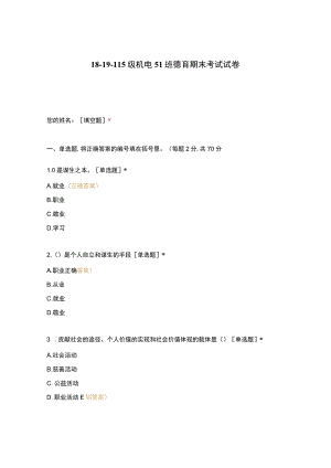高职中职大学 中职高职期末考试期末考试德育期末考试试卷 选择题 客观题 期末试卷 试题和答案.docx