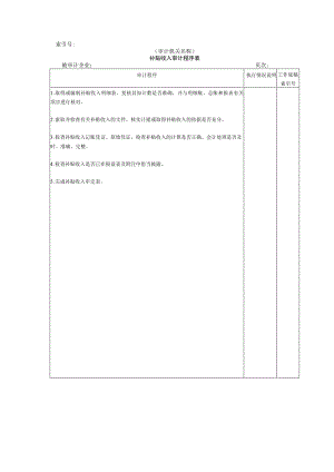 【国家审计实施】收支及成本等-09补贴收入审计程序表.docx