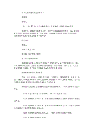 村卫生室取消医保定点申请书.docx