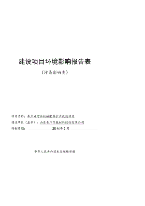 年产4万件机械配件扩产改造项目环境影响评价报告书.docx