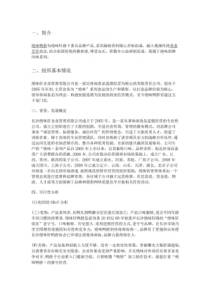 绝味企业特许经营实施方案.docx
