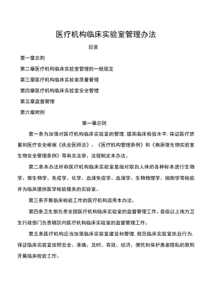 医疗机构临床实验室管理办法.docx