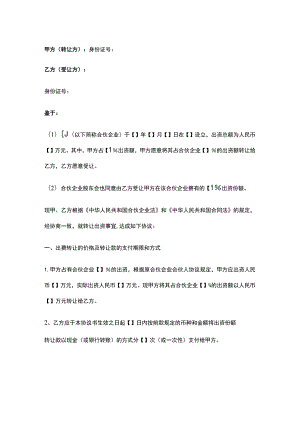 公司控制权与股权激励工具包10合伙企业出资份额转让协议.docx