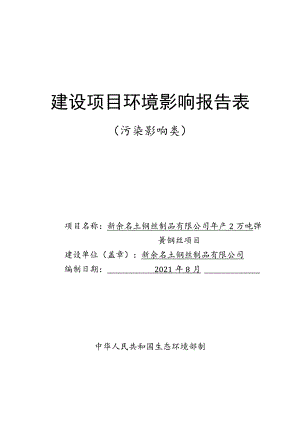 年产2万吨弹簧钢丝项目环境影响评价报告.docx