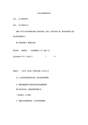 生态石地砖购销合同 标准版 模板.docx