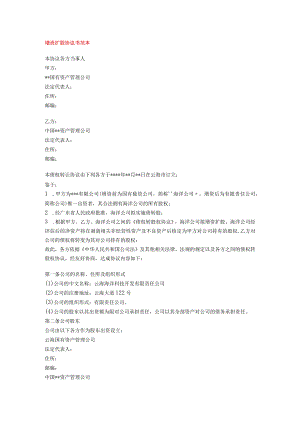 增资扩股协议书范本.docx
