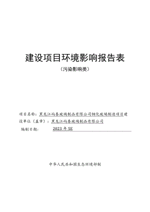 钢化玻璃制造项目环境影响评价报告书.docx