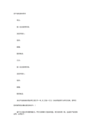 农产品包销合同书 标准版模板全.docx