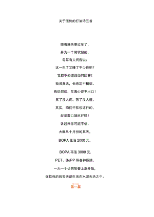 关于涨价的打油诗.docx