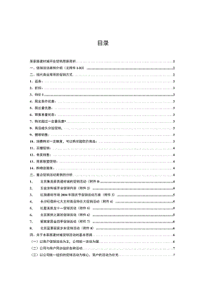 某家居建材城开业促销思路简析.docx