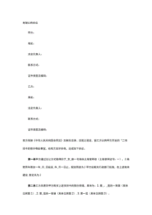 商铺认购协议 标准版模板全.docx