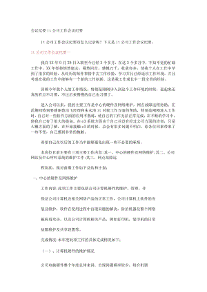 会议纪要it大中型公司工作会议纪要.docx