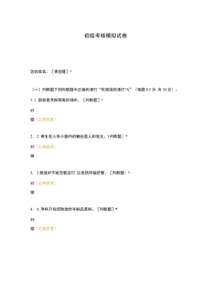 高职中职大学期末考试初级考核模拟试卷 选择题 客观题 期末试卷 试题和答案.docx