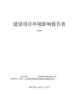 大桥缆索用镀锌钢丝项目环境影响评价报告.docx