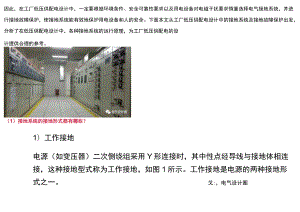 电气接地系统的选择及接地故障保护.docx