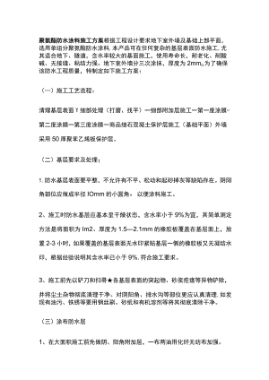 聚氨酯防水涂料施工方案全.docx