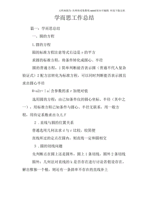 学而思工作总结.docx