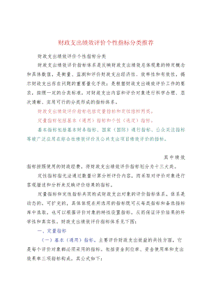 财政支出绩效评价个性指标分类推荐.docx