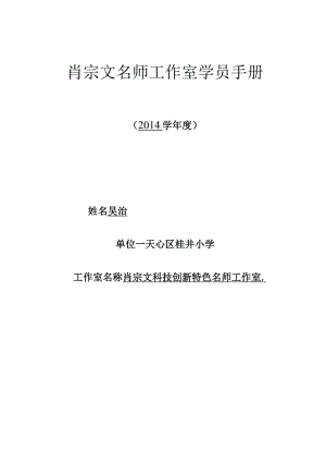 肖宗文名师工作室学员手册.docx