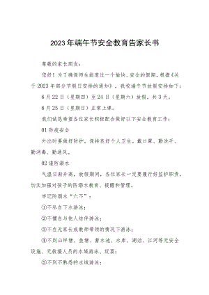 2023年端午节放假告家长书十二篇.docx