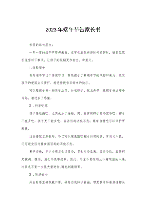 2023年端午节告家长书五篇.docx