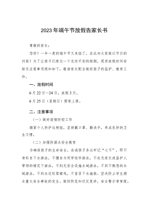 乡镇中心学校2023年端午节放假通知五篇样本.docx