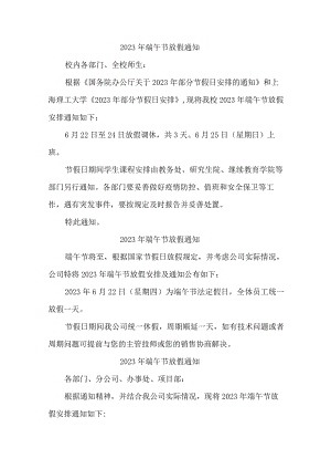 公司2023年端午节放假通知 6篇 (汇编).docx