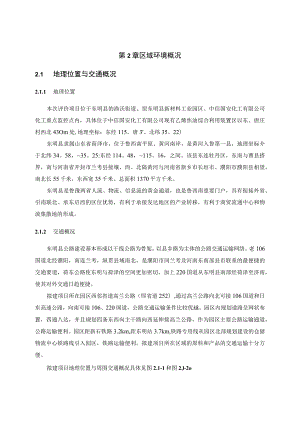 第2章区域环境概况.docx