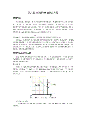 第八章3理想气体的状态方程.docx