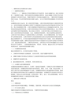 课程性质及其设置目的与要求.docx