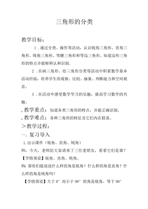 三角形的分类.docx