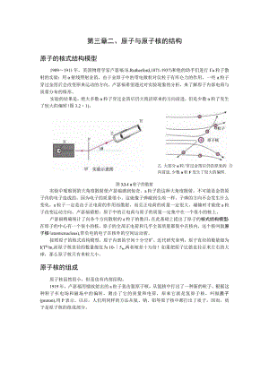 第三章原子与原子核的结构.docx