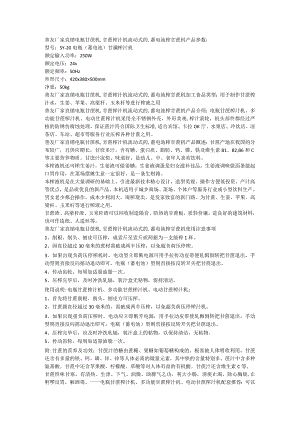 善友厂家直销电瓶甘蔗机,甘蔗榨汁机流动式的,蓄电池榨甘蔗机产品参数.docx