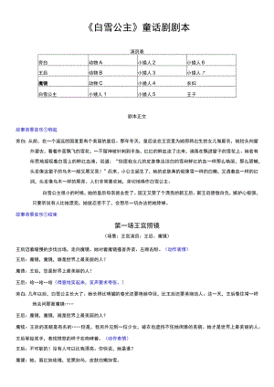 白雪公主童话剧剧本.docx