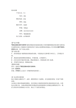 基本参数符合详细说明.docx