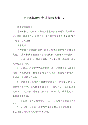 小学2023年端午节放假告家长书范文十二篇.docx
