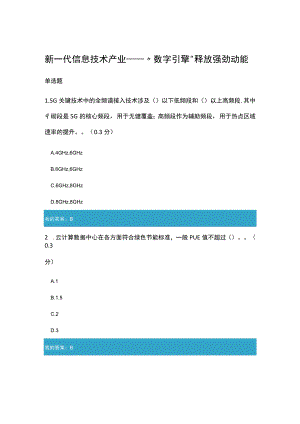 新一代信息技术产业——“数字引擎”释放强劲动能9.docx