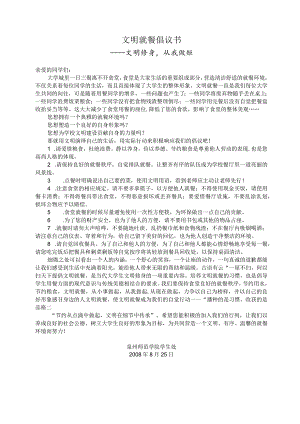 文明就餐倡议书.docx