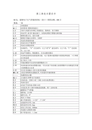 第三章技术需求书.docx