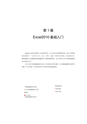 第1章Excel2010基础入门.docx
